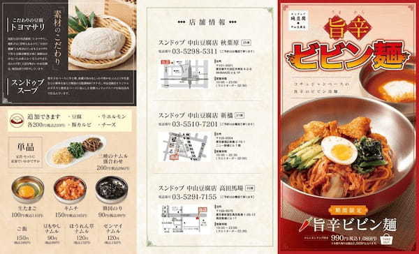 【辛さに汗ばむ】つるりともちもち「旨辛ビビン麺」スンドゥブ中山豆腐店に期間限定で新登場