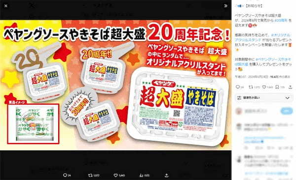 当たらないアクスタ……筆者の苦悩と「ペヤング超大盛り」の日々