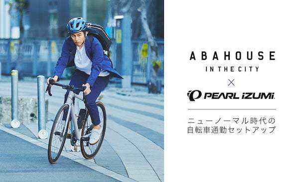 動きやすいし、仕事もしやすい！「ABAHOUSE」から、自転車通勤セットアップが新登場