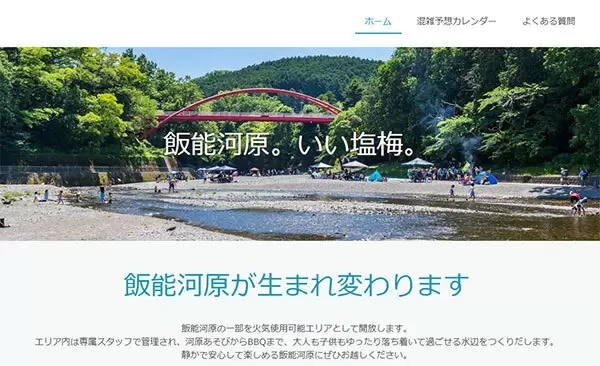 「河原BBQ」の飯能河原、今年のGWから土日と夏休み期間は有料化 1人1000円