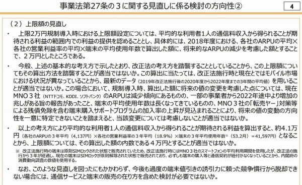 スマホ割引規制「2.2万円→4.4万円」に緩和へ 端末は今後買いやすくなるの？【総務省】