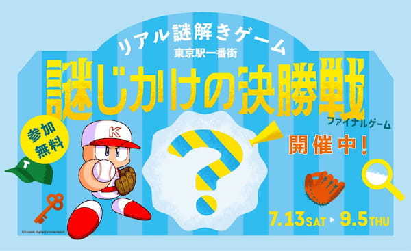 【東京ラーメンストリート】誕生15周年記念企画 第1弾　人気野球ゲーム「パワプロ」シリーズとのWアニバーサリーコラボ！「東京ラーメンストリート15周年×パワプロ30周年コラボフェア」を開催！