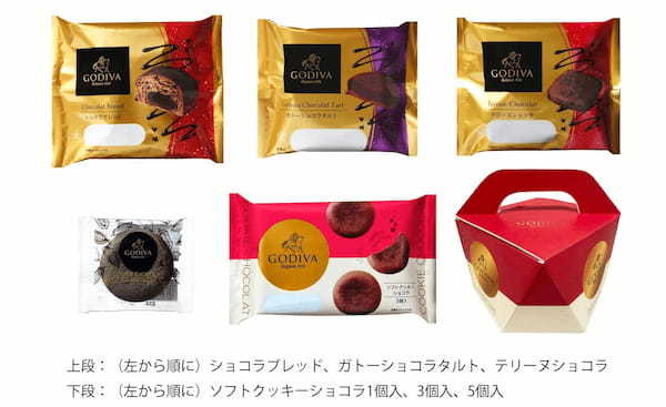 世界中で愛されるプレミアムチョコレートブランド・ゴディバとの共同開発新商品4アイテム　2024年2月1日発売