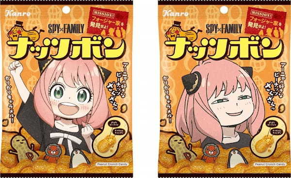 アーニャの好物ピーナッツがたっぷり！ザクザク食感のクランチキャンディ　カンロ 「ナッツボン　SPY×FAMILY」 新発売