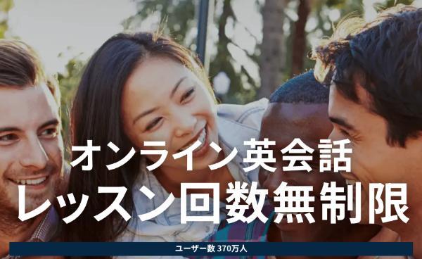 1.オンライン英会話14選