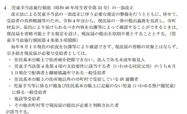 一律必要だった「児童手当の現況届」の提出、原則不要に 負担軽減