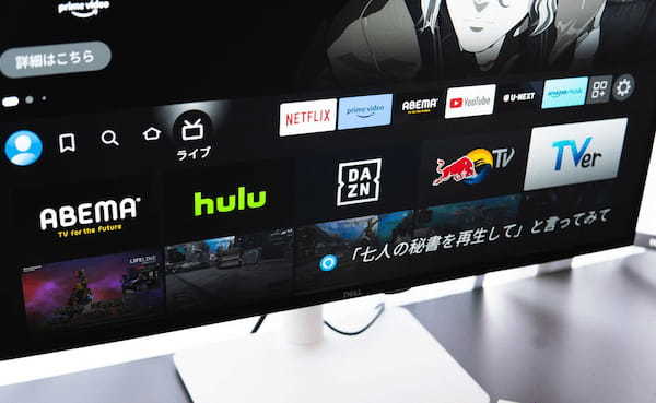 テレビを手放したいから「モニター単体 × Fire TV Stick 4K」を試してみた