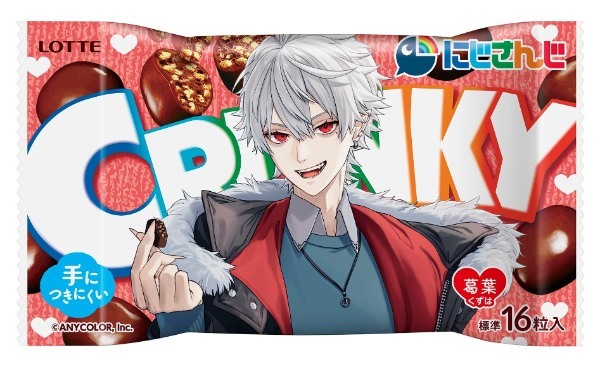 人気ＶTuberグループにじさんじ×クランキー　バレンタイン初共演！『クランキー　にじさんじデザイン』『クランキーポップジョイ　にじさんじデザイン』2023年1月31日(火)より全国で発売