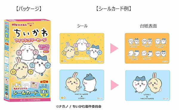 人気キャラクター『ちいかわ』のフィッシュソーセージ第3弾　発売！