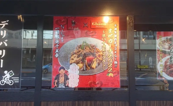 今年はどうかな？ロッテ＆麺屋武蔵コラボチョコラーメン　14年目の一杯「スパイスモンブラン」食べてきた