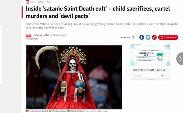 “死の聖母”を奉るカルト「サンタ・ムエルテ」の驚愕の実態――子供の生贄、殺人、麻薬密売、そして悪魔崇拝