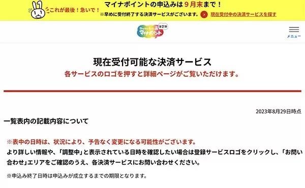 マイナポイント第2弾の申請、いよいよ終了間近！　9月末まで