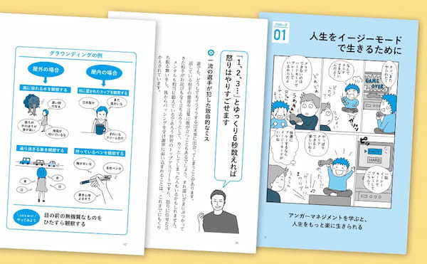 アンガーマネジメント第一人者による入門書『「怒り」が消える心のトレーニング』発売