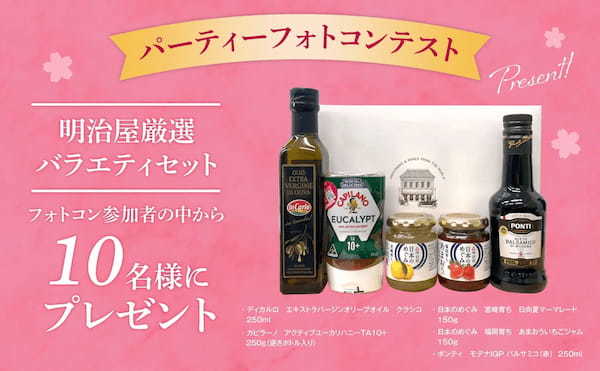 『おいしい缶詰』シリーズからプラントベースで新商品を発売。手軽に美味しい！おいしい缶詰で春のパーティーフォトコンテストキャンペーンを実施