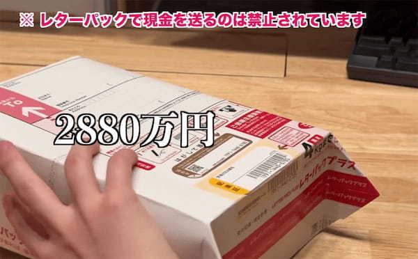 「レターパックに現金はいくらはいる？」が話題 – ※”レタパで現金送れ”は詐欺