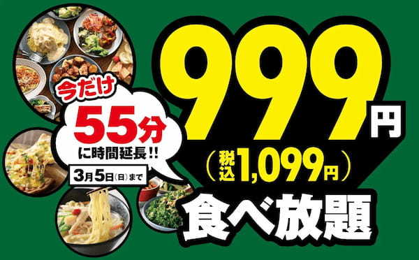 【10分拡大！食べ放題へgo‼go‼キャンペーン開催！】3/5(日)迄！和洋中のお料理が楽しめる“ニラックスブッフェ”で好評の45分間特別コース税抜999円(税込1,099円)を『55分間』へ拡大！