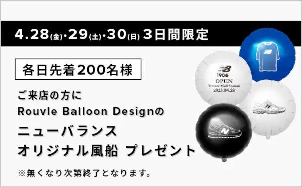 湘南エリア初出店「ニューバランステラスモール湘南」、4月28日オープン