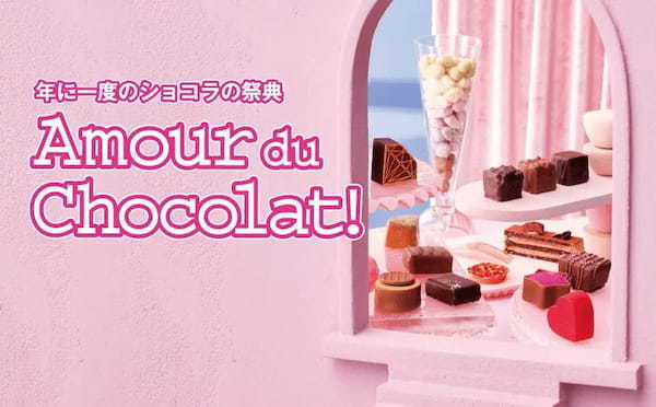「ブルガリ イル・チョコラート」など６つの有名ブランドと『TeaRoom』とのコラボレートショコラを髙島屋 「アムール・デュ・ショコラ」限定で販売