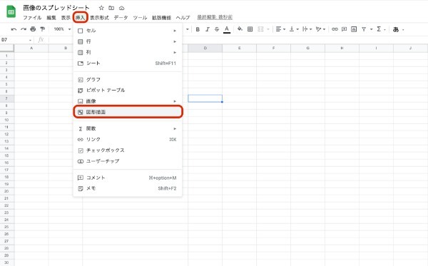Googleスプレッドシートの画像を追加挿入・保存する方法｜埋め込み・トリミング・コピーなどの画像に関する悩みを解決