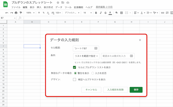 Googleスプレッドシートでプルダウンリスト（ドロップダウンリスト）を作る方法｜複数選択や空白、色の変更などを紹介
