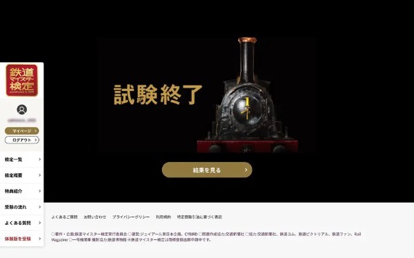 なかなかの難問ぞろい　浅い鉄オタが「鉄道マイスター検定」受けてみた