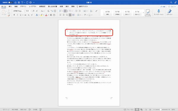 Wordで段落・段落番号を追加設定する方法｜段落がずれる場合、段落の間隔の取り方などを解説