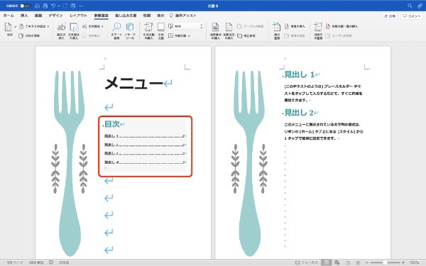 Wordでの目次の作り方・追加方法｜ページ番号を削除する・リンクを設定する方法