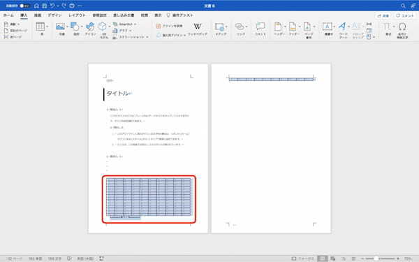 Wordでの改ページの設定方法｜表示方法・削除方法・ショートカットなどを解説