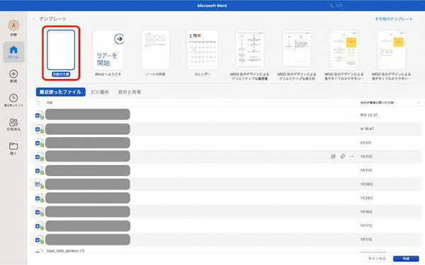 【初心者向け】Wordの基本的な使い方｜インストールから原稿の保存まで