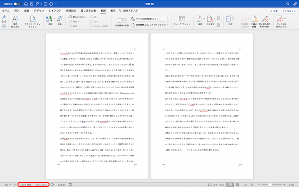 Wordの文字数設定の方法｜1行あたりの文字数を設定・制限する方法や、単語数について解説