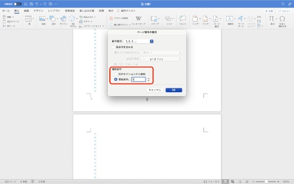 Wordのページ番号の設定方法｜途中から振り分け・表紙以外・位置の変更方法も解説