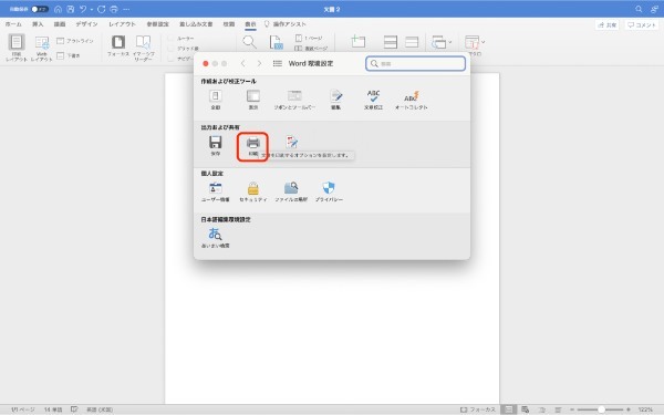 WordファイルをPDFに変換する方法｜ずれる・画像や文字が消えるときの対処法も紹介