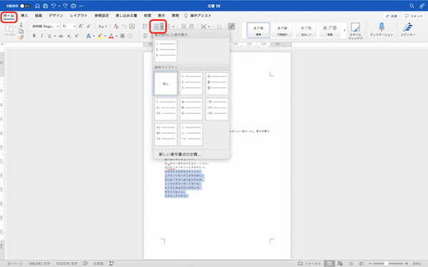 Wordの段落番号の追加方法・ずれるときの対処法｜インデント・解除などの方法も解説