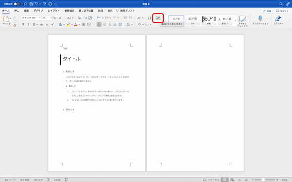 Wordでの改ページの設定方法｜表示方法・削除方法・ショートカットなどを解説