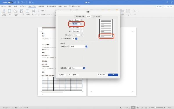 Wordのページを削除する方法｜空白のページの消し方・消えないときの対処法も紹介