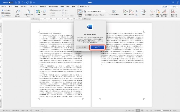 Wordの校閲機能の基本的な使い方｜表示削除・解除方法、変更履歴の確認方法などを紹介