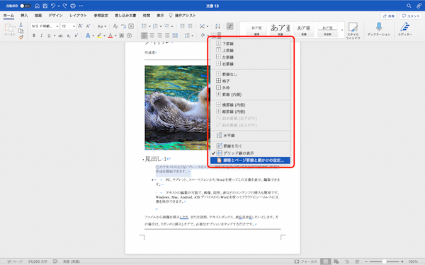 Wordの罫線を消す・引く方法｜太さの変更・点線への変更の方法も紹介