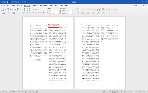 Wordで段組みをする方法｜途中から行う方法・ずれるときの対処法・線の表示方法なども解説