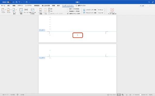 Wordのページ番号の設定方法｜途中から振り分け・表紙以外・位置の変更方法も解説