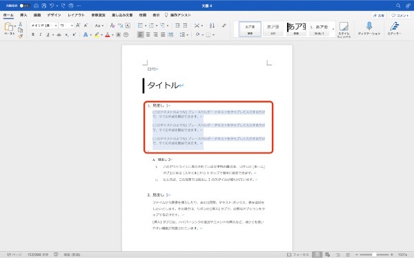 Wordの行間を狭く・広くする方法｜行間設定・詰める・そろえるための設定方法