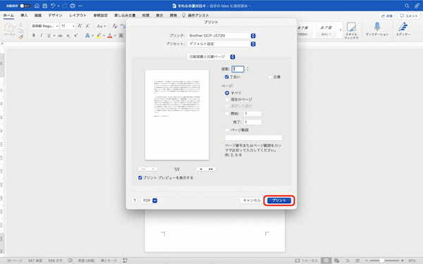 【初心者向け】Wordの基本的な使い方｜インストールから原稿の保存まで