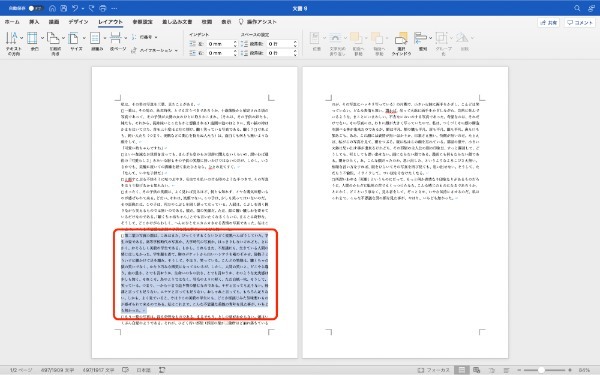 Wordで段組みをする方法｜途中から行う方法・ずれるときの対処法・線の表示方法なども解説