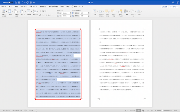 Wordの文字数設定の方法｜1行あたりの文字数を設定・制限する方法や、単語数について解説