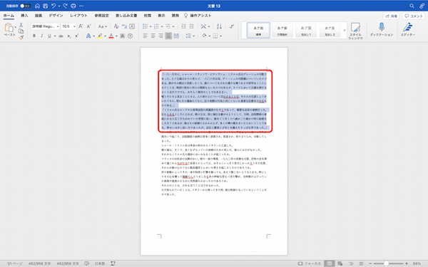 Wordで段落・段落番号を追加設定する方法｜段落がずれる場合、段落の間隔の取り方などを解説