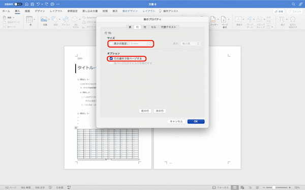 Wordでの改ページの設定方法｜表示方法・削除方法・ショートカットなどを解説