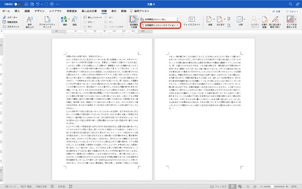 Wordの校閲機能の基本的な使い方｜表示削除・解除方法、変更履歴の確認方法などを紹介