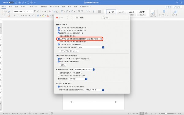 Wordの文字が重なって消えるときの直し方｜印刷やPDF化すると消えるときの対処法も紹介