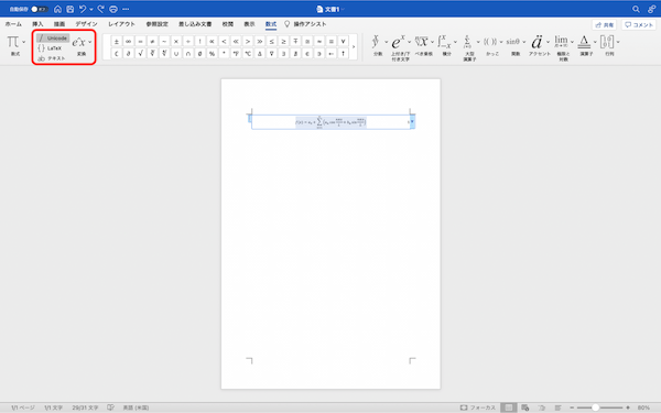 Wordでの数式の使い方｜挿入方法・ショートカットキーなどを解説