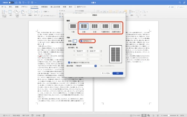 Wordで段組みをする方法｜途中から行う方法・ずれるときの対処法・線の表示方法なども解説