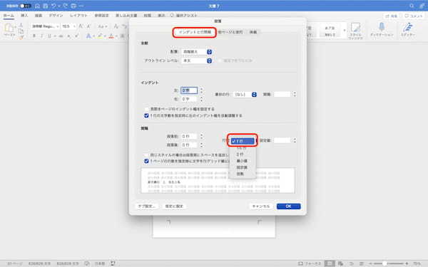 Wordの行数設定をする方法｜行数を表示させたり、幅を変更する方法も解説